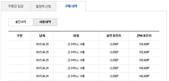 무통장입금 사용내역.png